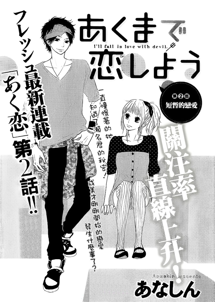 Akuma De Koi Shiyou - Vol.1 Chapter 2 : A Short Love