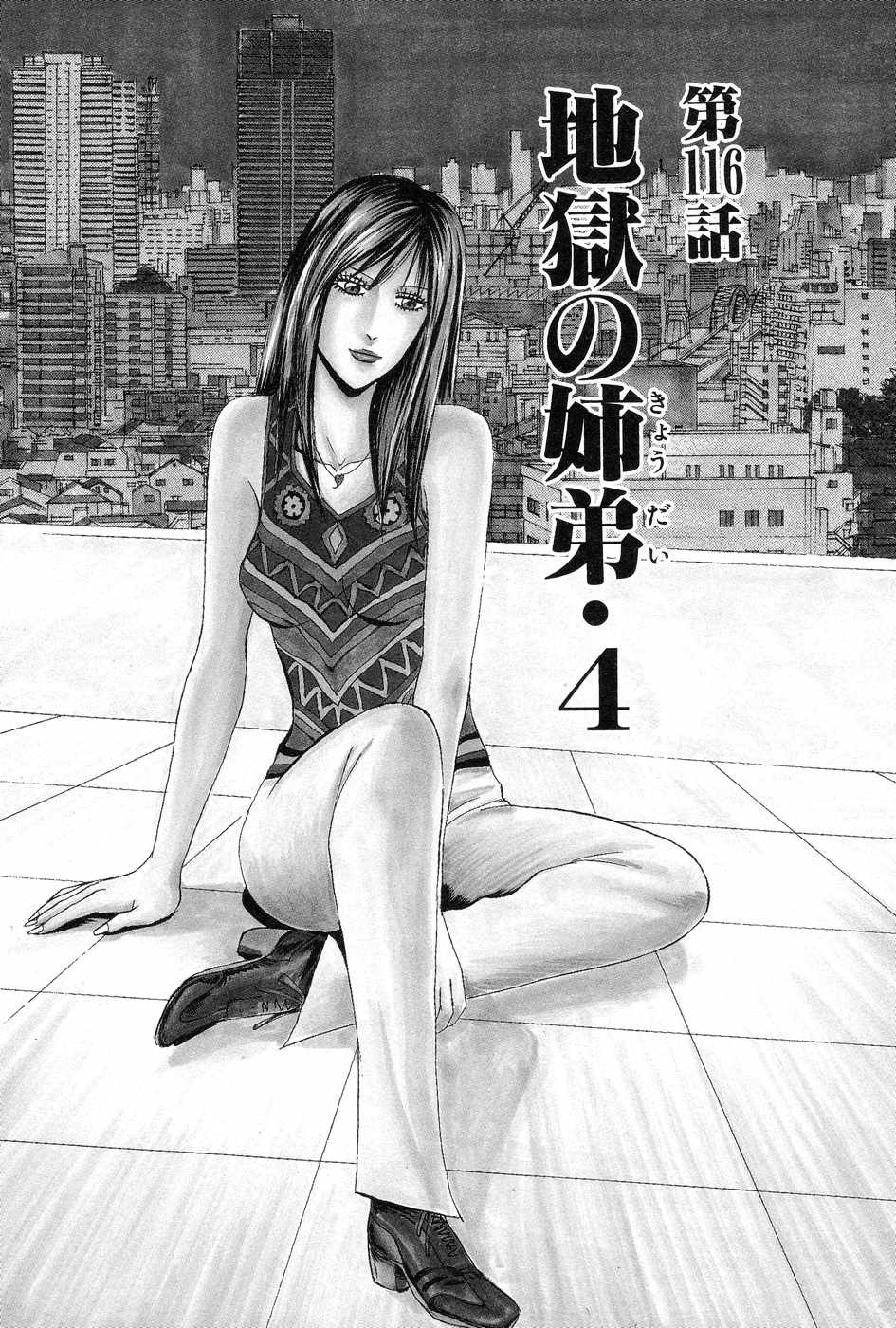 Revenge Shop - Vol.17 Chapter 116: Siblings From Hell 4