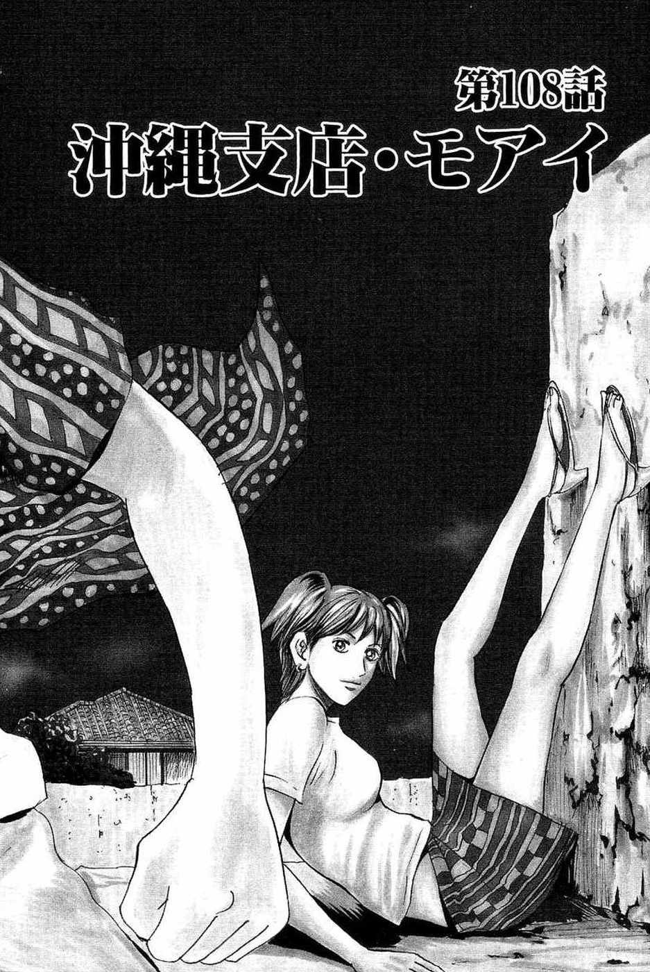 Revenge Shop - Vol.16 Chapter 108: Moai