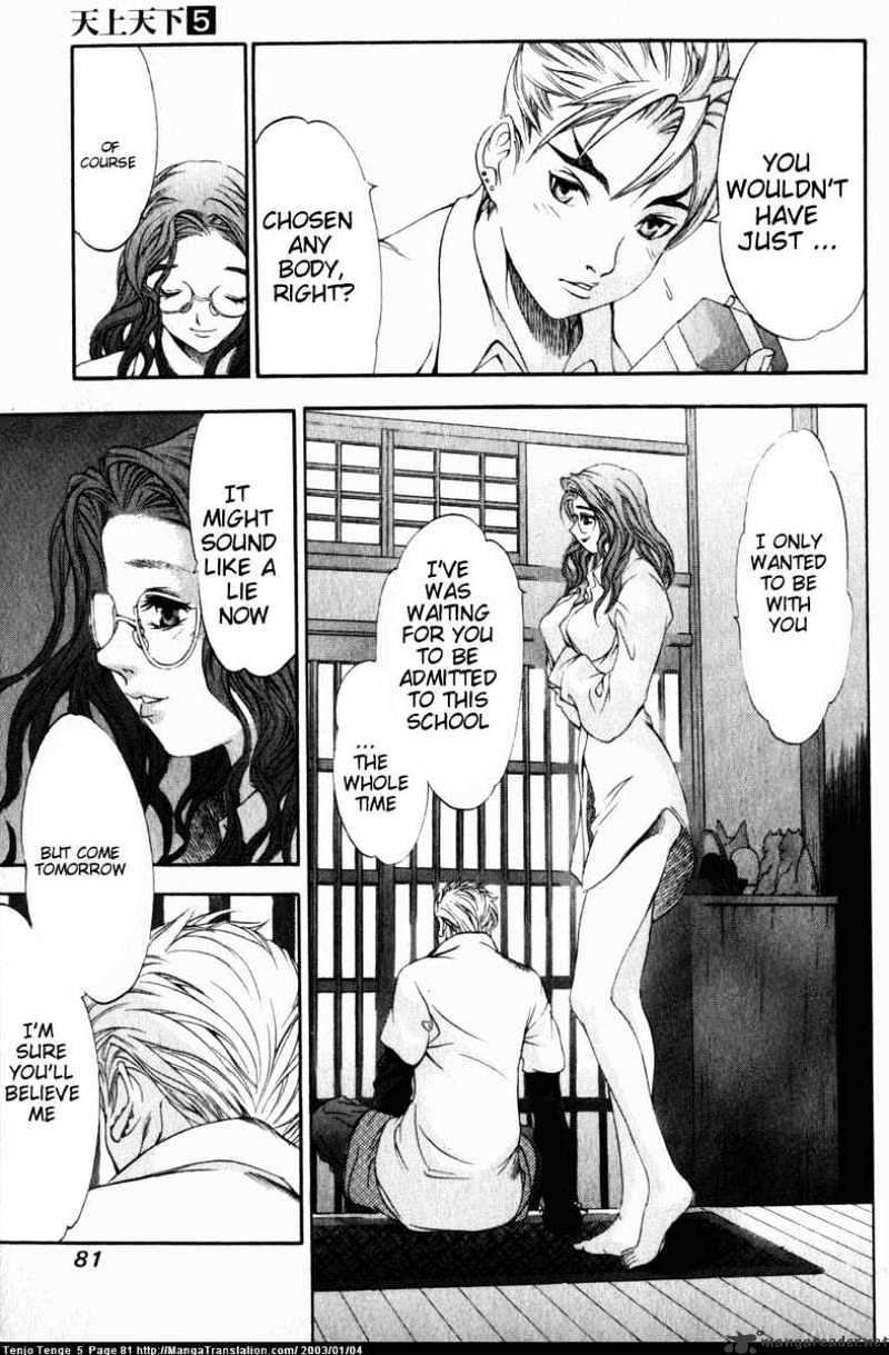 Tenjou Tenge - Chapter 29 : 29