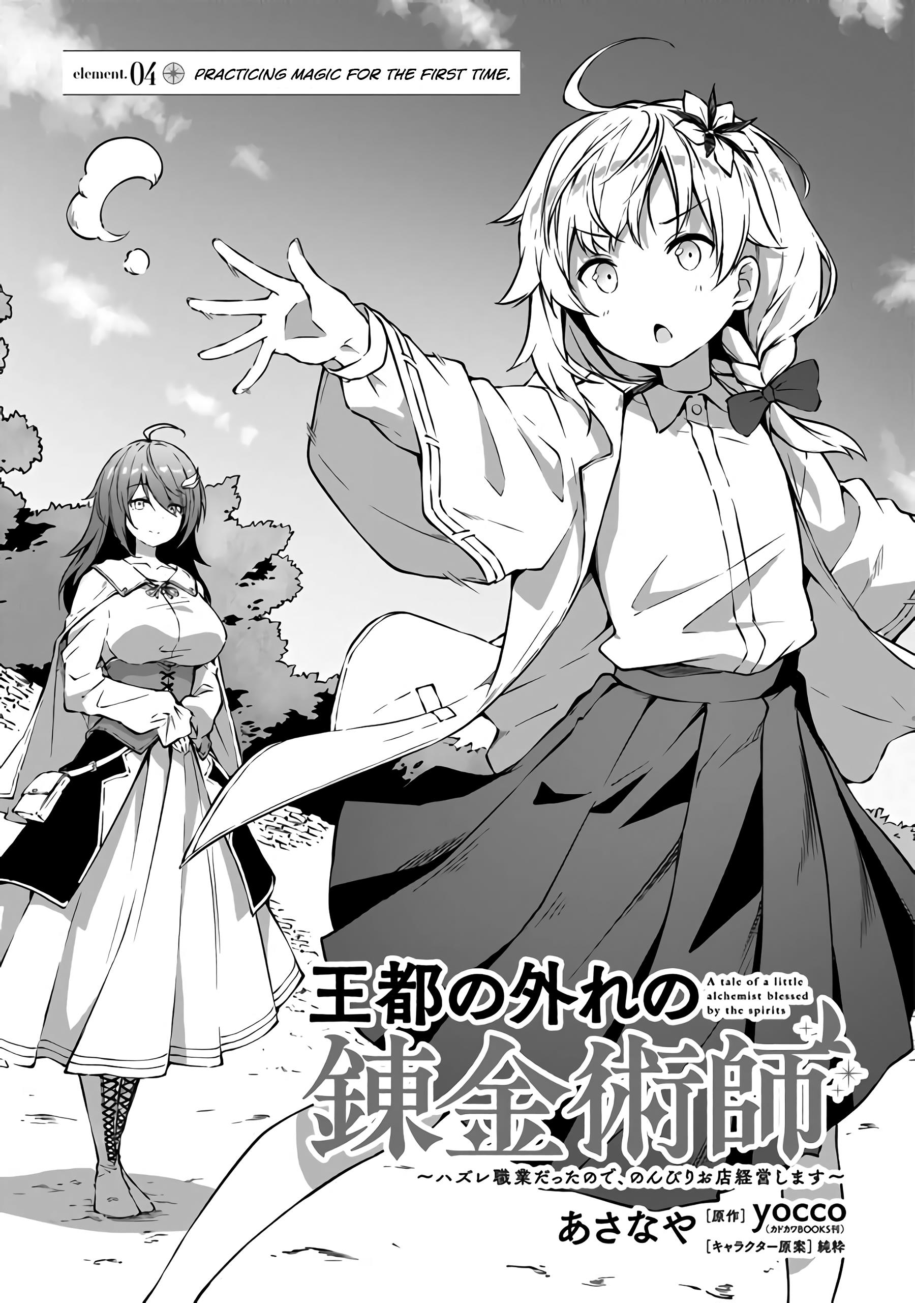 Outo No Hazure No Renkinjutsushi: Hazure Shokukyou Datta Node, Nonbiri Omise Keiei Shimasu - Vol.1 Chapter 4: Practicing Magic For The First Time.