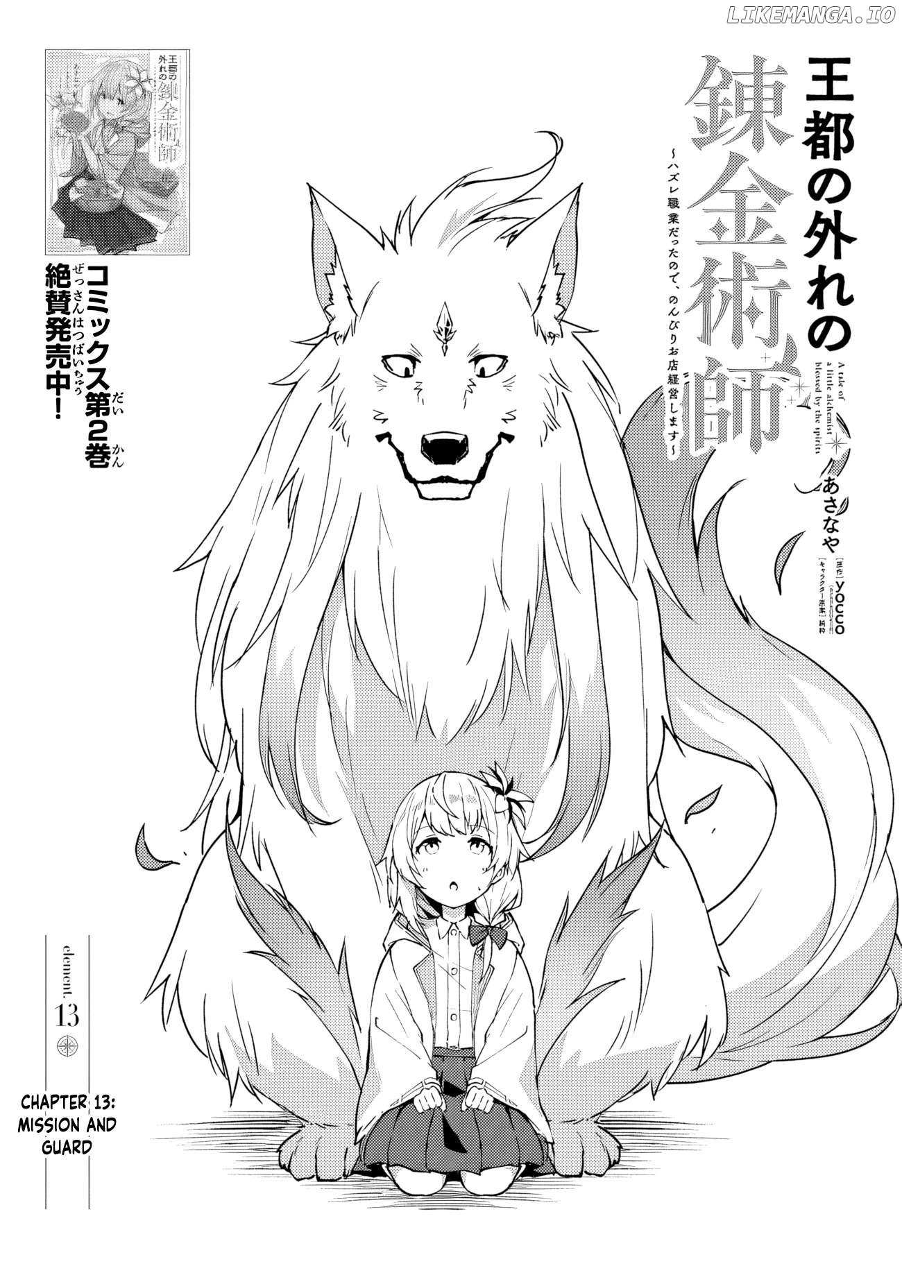 Outo No Hazure No Renkinjutsushi: Hazure Shokukyou Datta Node, Nonbiri Omise Keiei Shimasu - Chapter 13