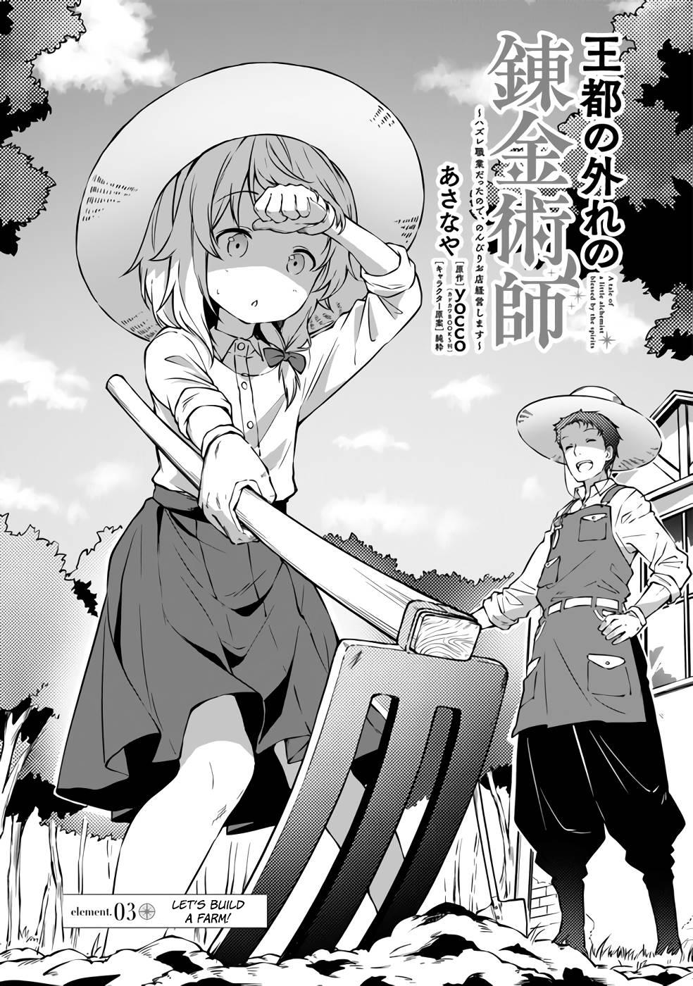 Outo No Hazure No Renkinjutsushi: Hazure Shokukyou Datta Node, Nonbiri Omise Keiei Shimasu - Vol.1 Chapter 3: Let's Build A Farm!