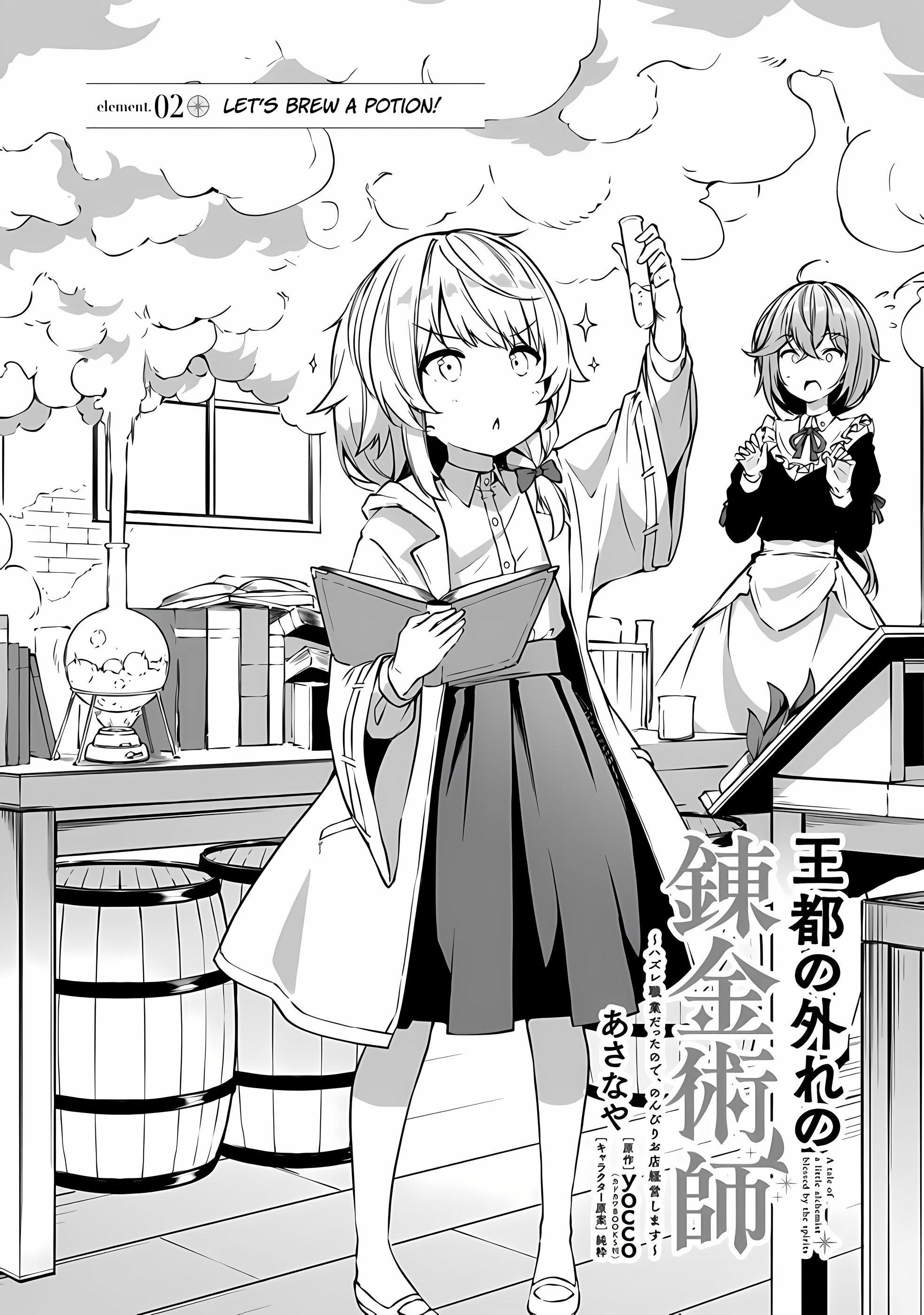 Outo No Hazure No Renkinjutsushi: Hazure Shokukyou Datta Node, Nonbiri Omise Keiei Shimasu - Vol.1 Chapter 2: Let's Brew A Potion!