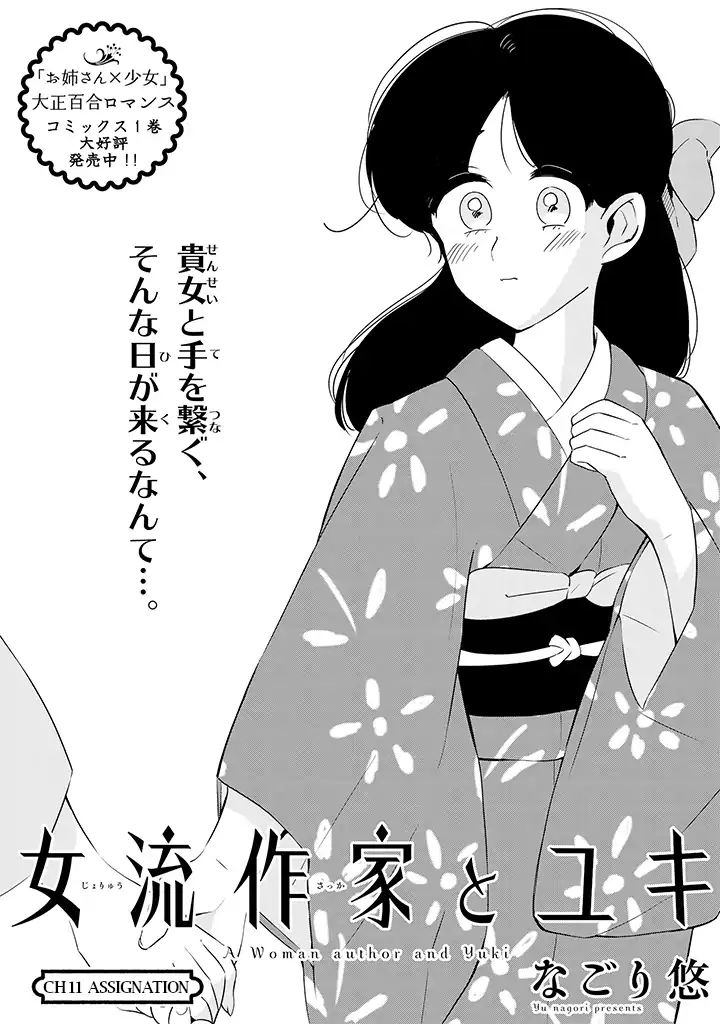 Yuki And The Authoress - Vol.2 Chapter 11