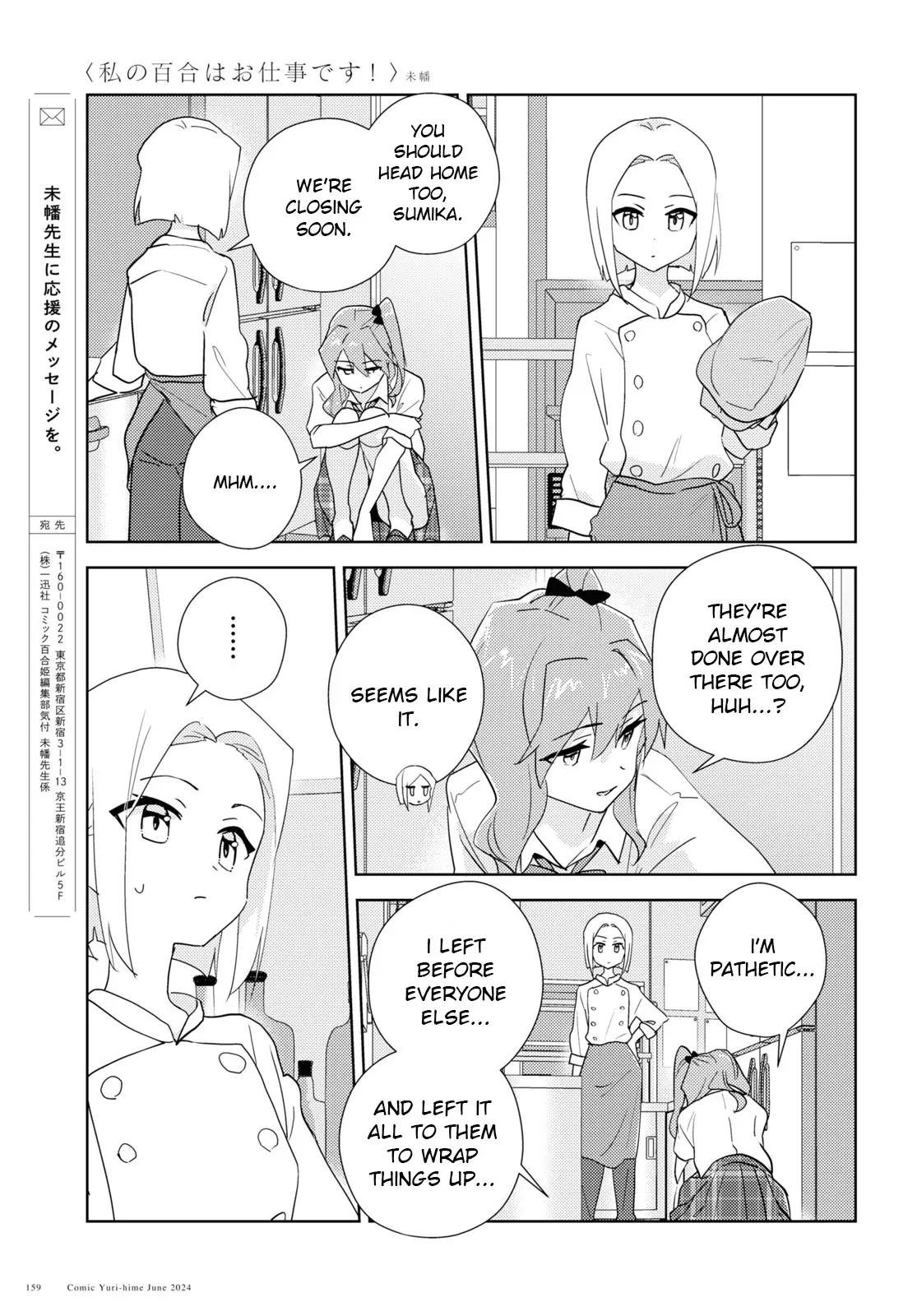 Watashi No Yuri Wa Oshigoto Desu! - Vol.14 Chapter 69: In Order To Be Sisters