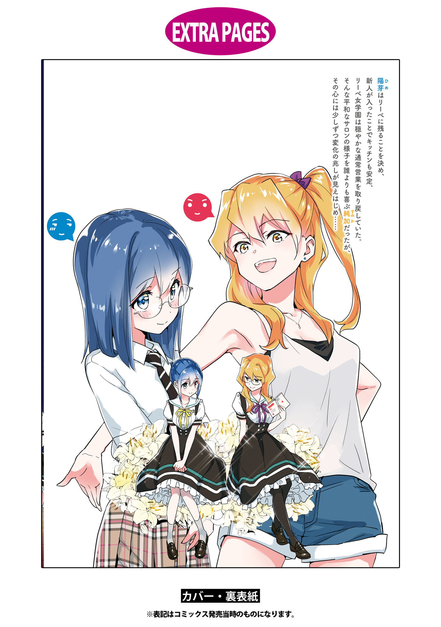 Watashi No Yuri Wa Oshigoto Desu! - Vol.9 Chapter 46.6: Volume 9 Extras