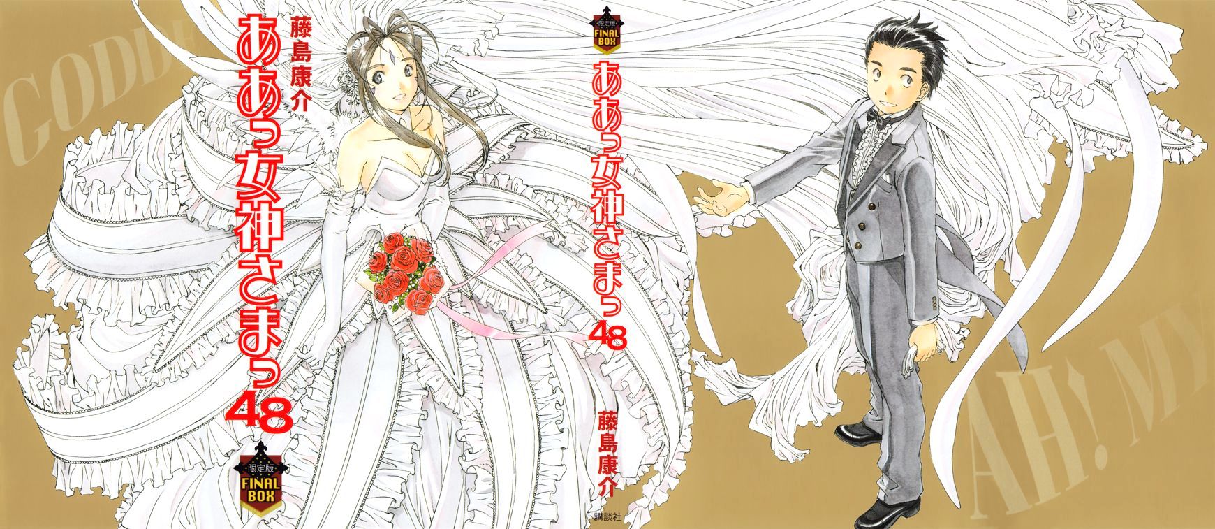 Ah! My Goddess - Chapter 308.5 : To Everyone Who Loves [Megami-Sama]