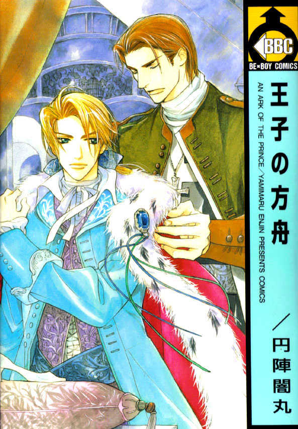 Ouji No Hakobune - Vol.1 Chapter 5 : Love Chocolate (Sequel To Cage Of Eternity)