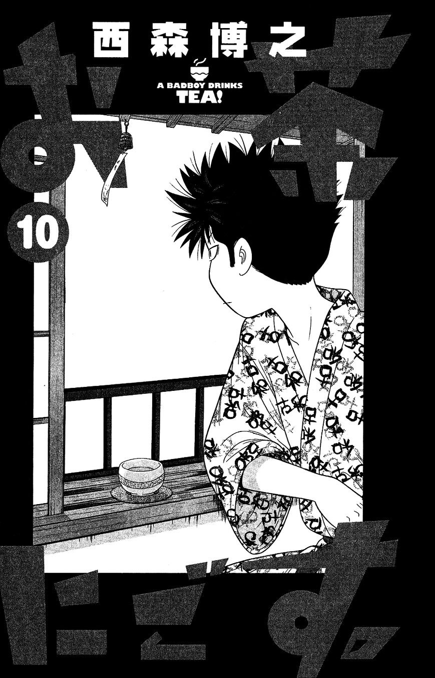 Ocha Nigosu - Vol.6 Chapter 90