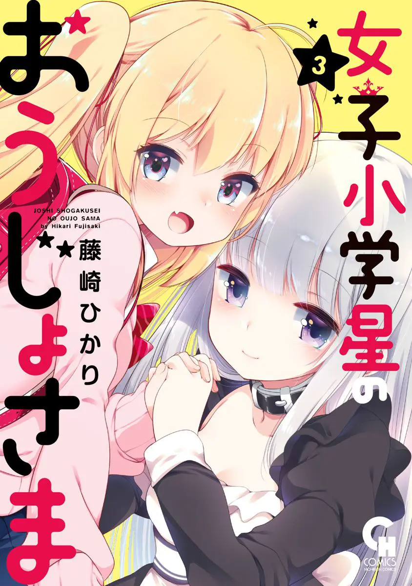 Joshi Shougakusei No Oujo-Sama - Vol.3 Chapter 10: Romance☆ And Invasion ♥