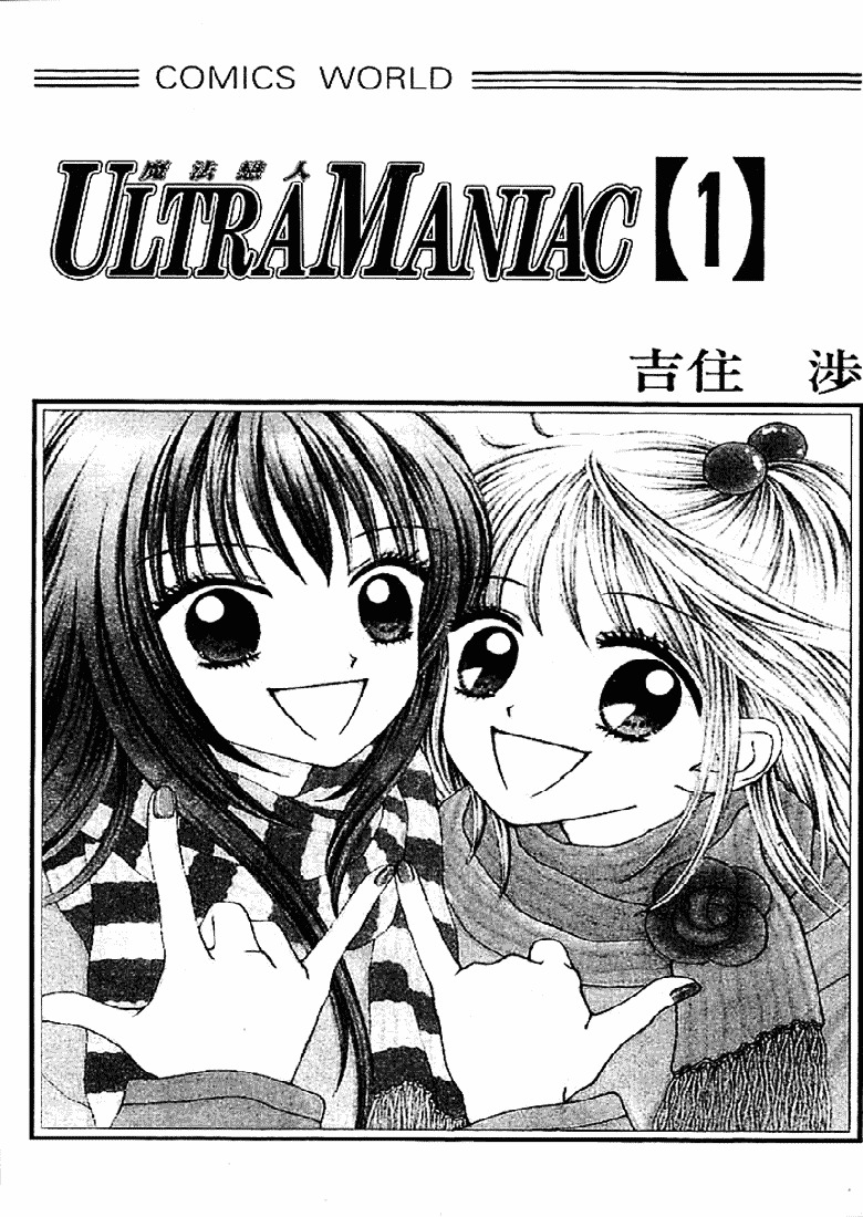 Ultra Maniac - Vol.1 Chapter 1