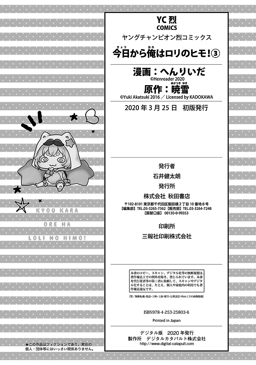 Kyou Kara Ore Wa Loli No Himo! - Vol.3 Chapter 18.5: Volume Extras