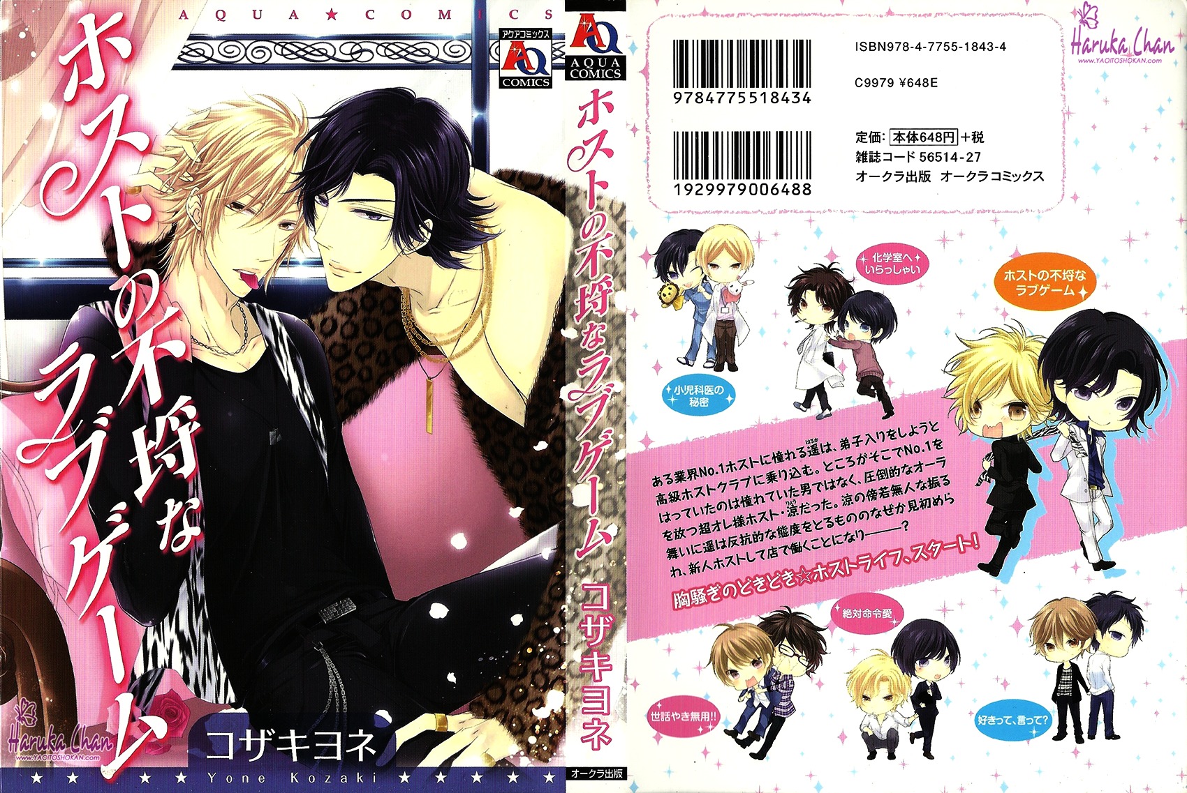 Host No Furachi Na Love Game - Vol.1 Chapter 1 : Host's Insolent Love Game