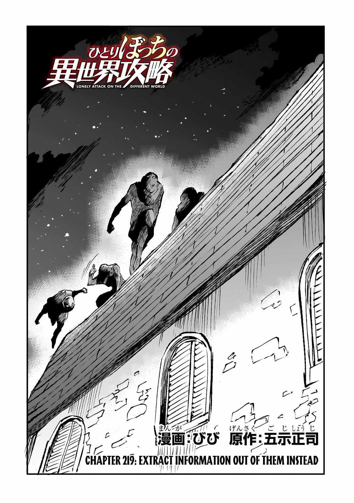 Lonely Attack On The Different World - Chapter 219