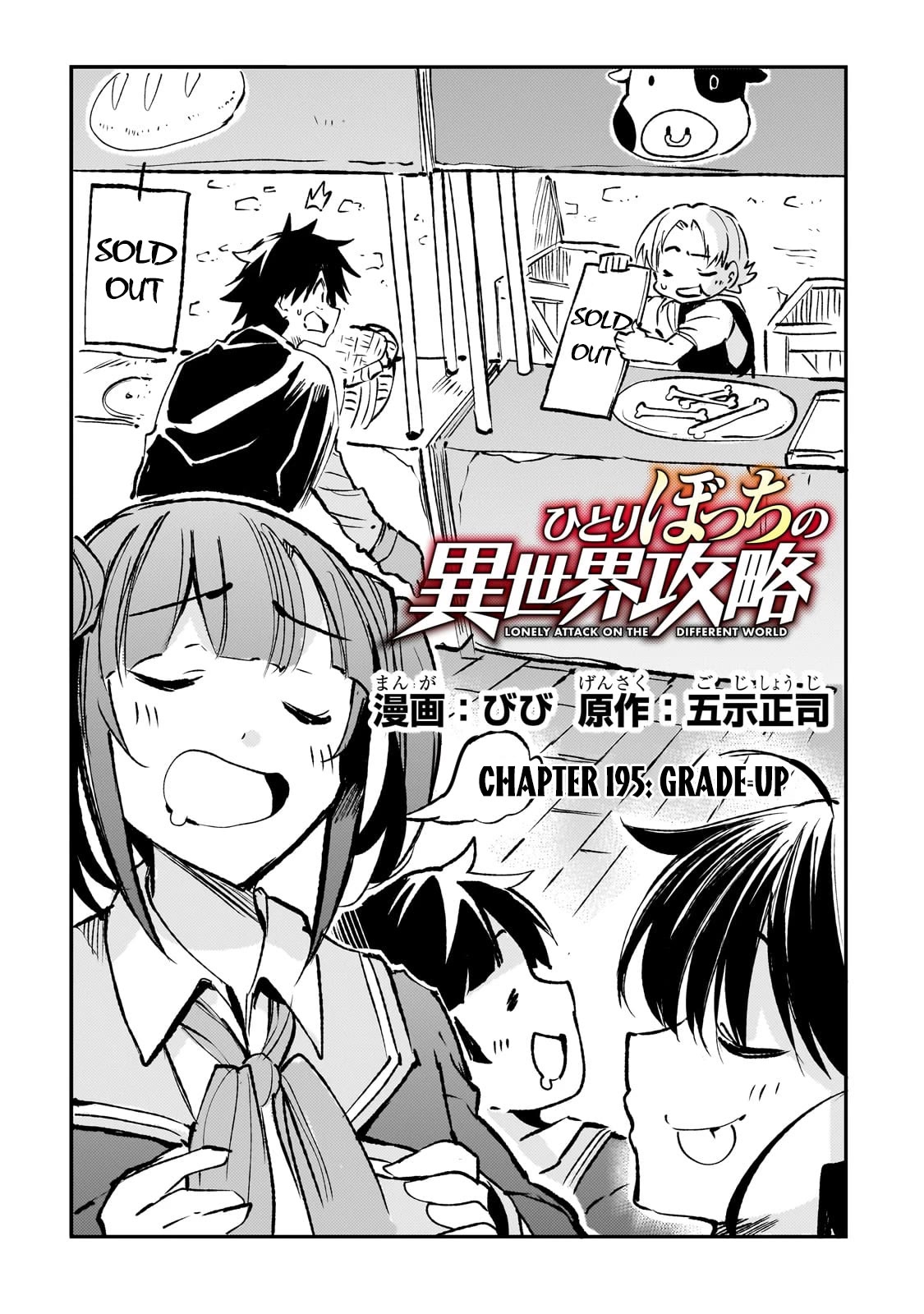 Lonely Attack On The Different World - Chapter 195