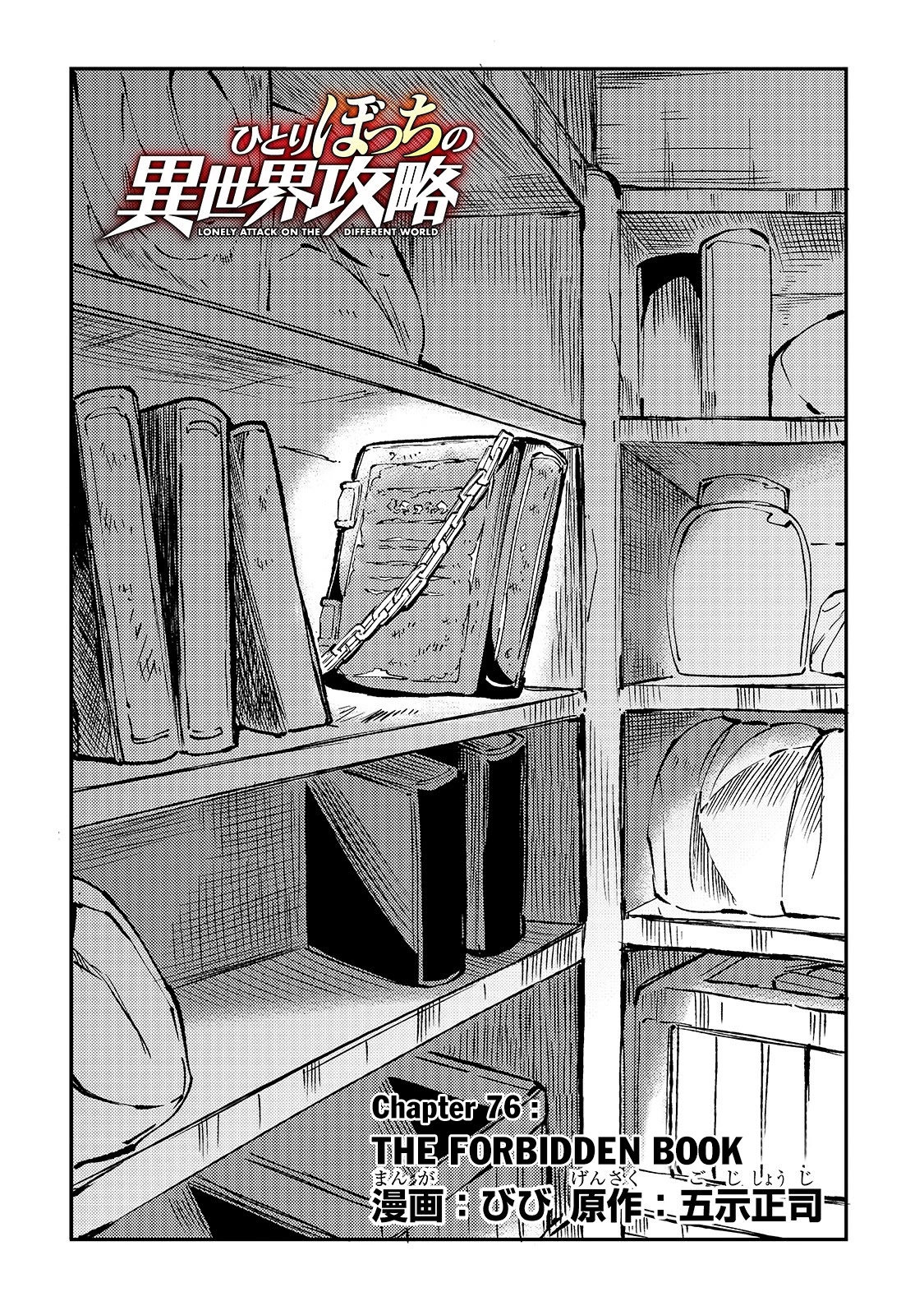 Lonely Attack On The Different World - Chapter 76