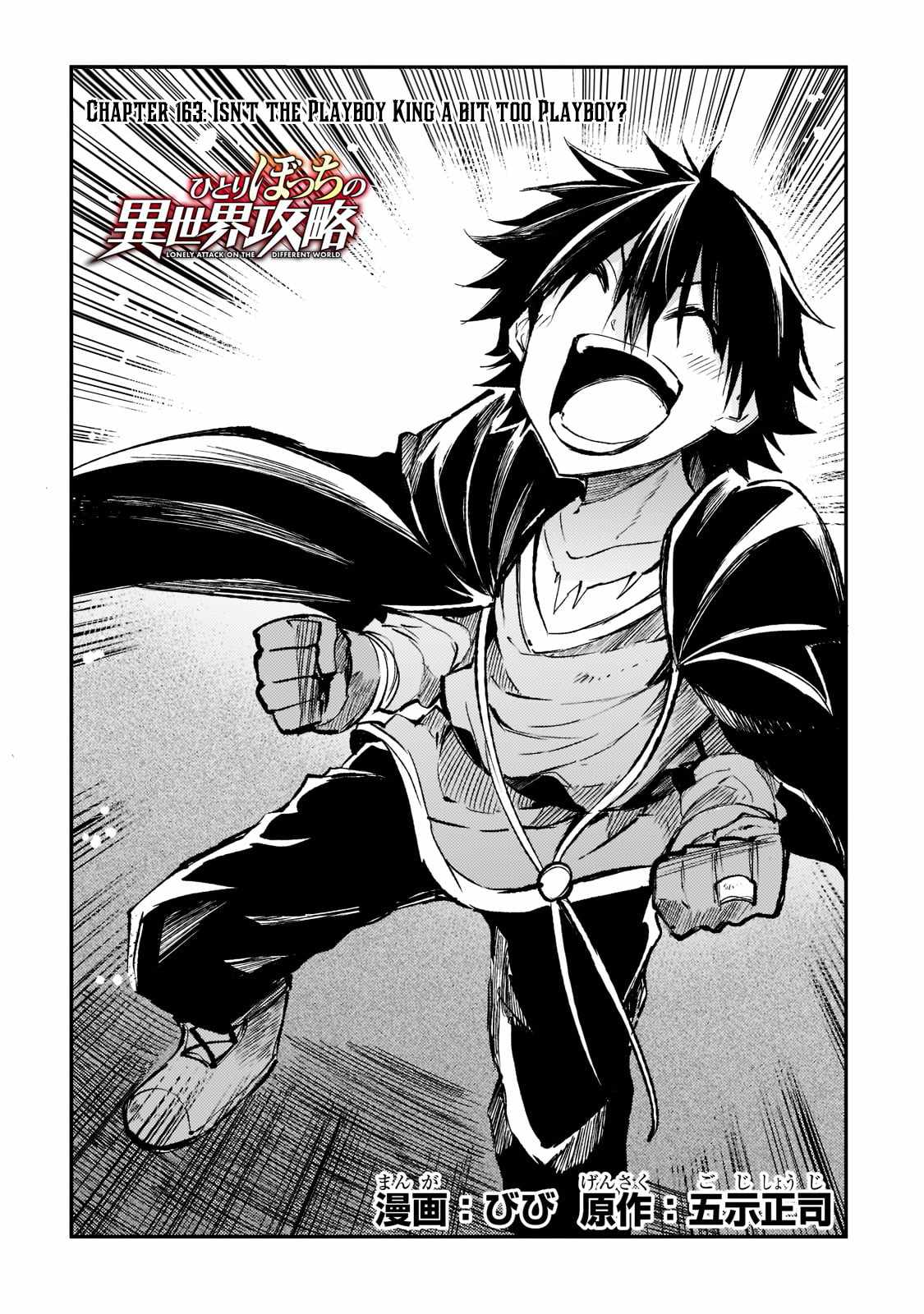 Lonely Attack On The Different World - Chapter 163