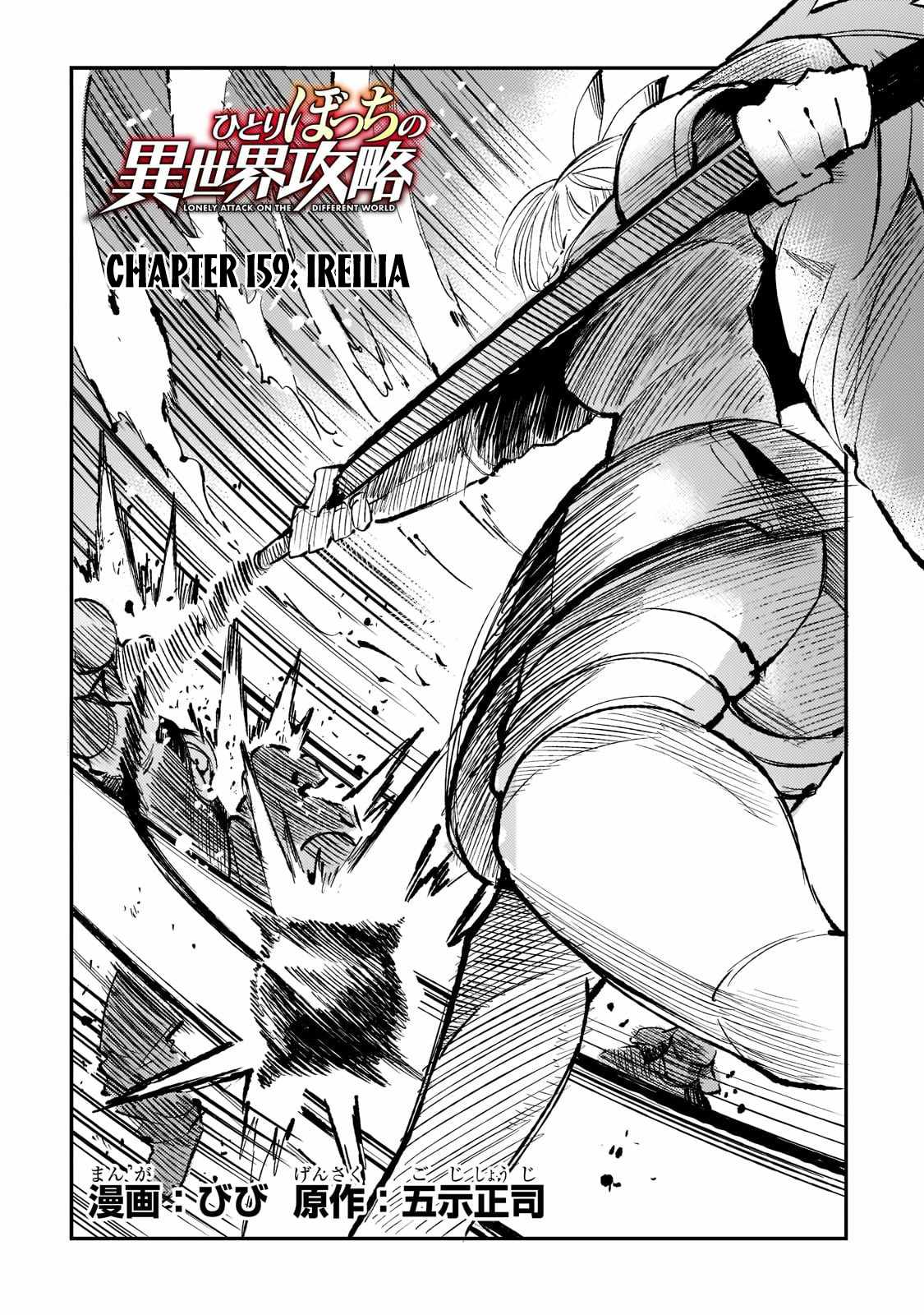 Lonely Attack On The Different World - Chapter 159