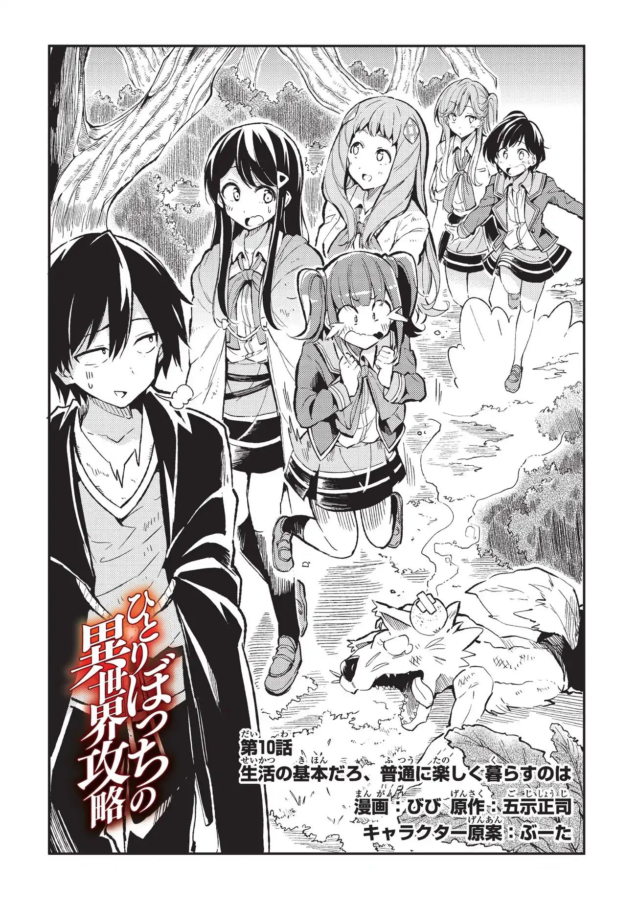 Lonely Attack On The Different World - Chapter 10