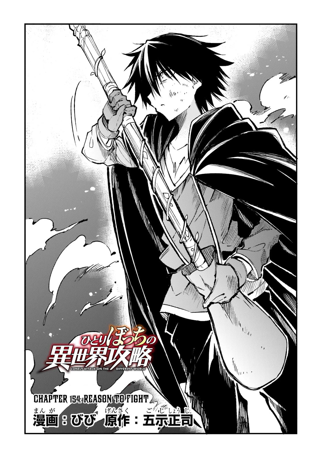 Lonely Attack On The Different World - Chapter 154