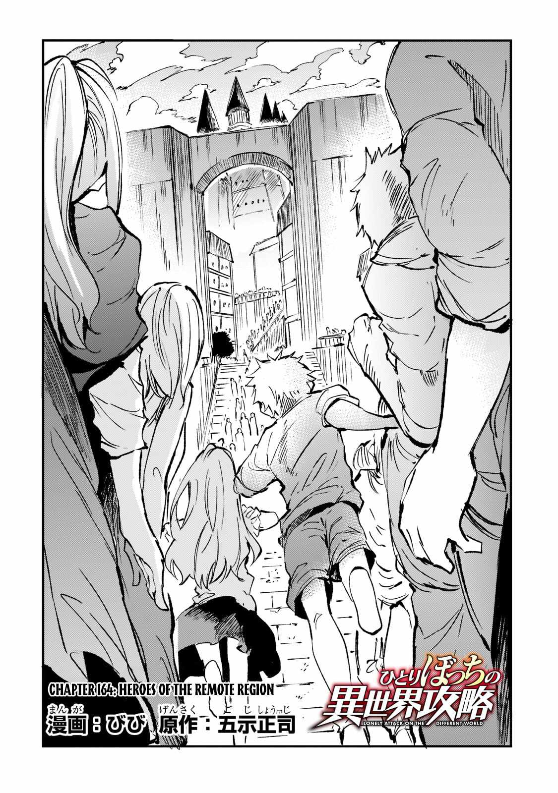 Lonely Attack On The Different World - Chapter 164