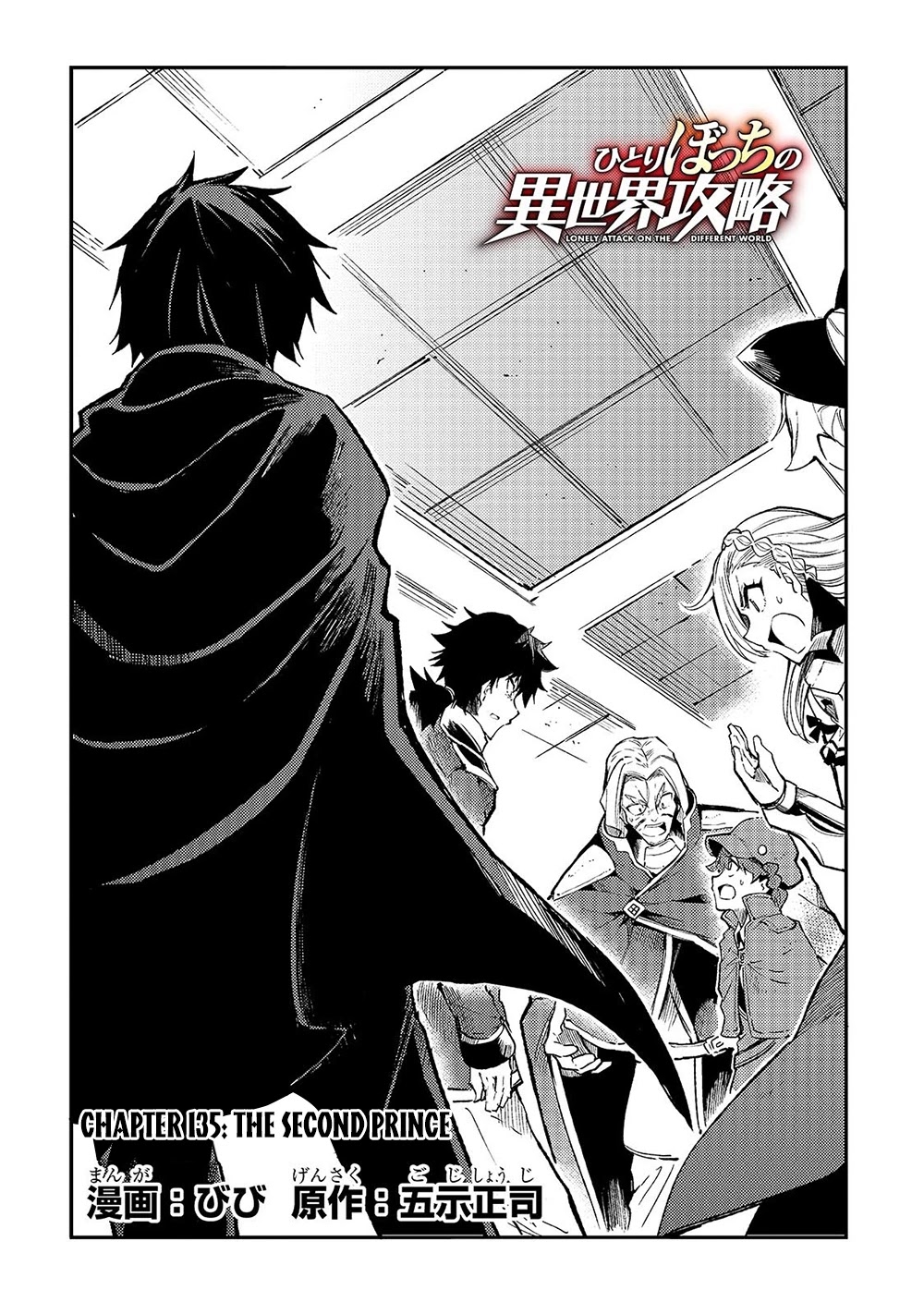 Lonely Attack On The Different World - Chapter 135