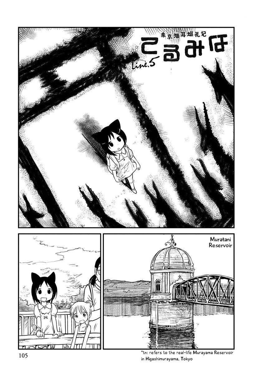 Terumina - Vol.1 Chapter 5: Let's Go To Seibu Amusement Park