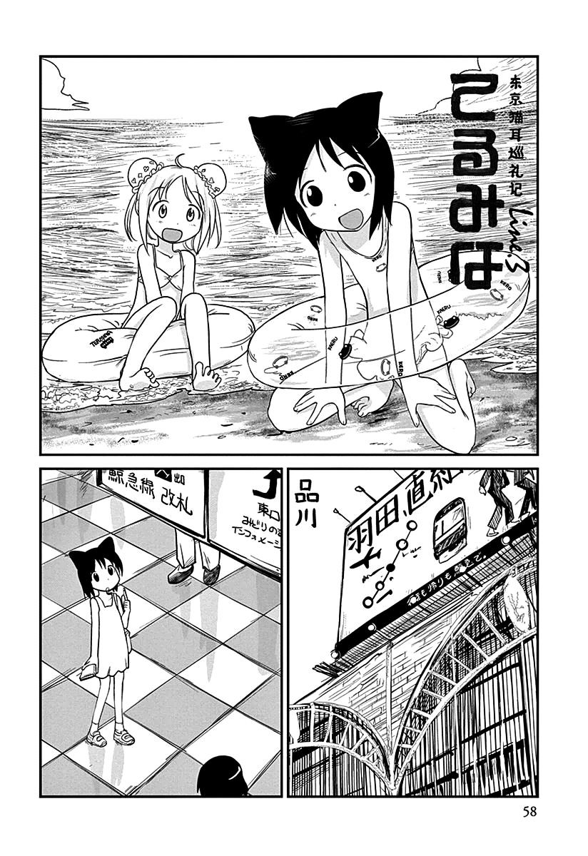 Terumina - Chapter 3 : Let S Go To Misakikou