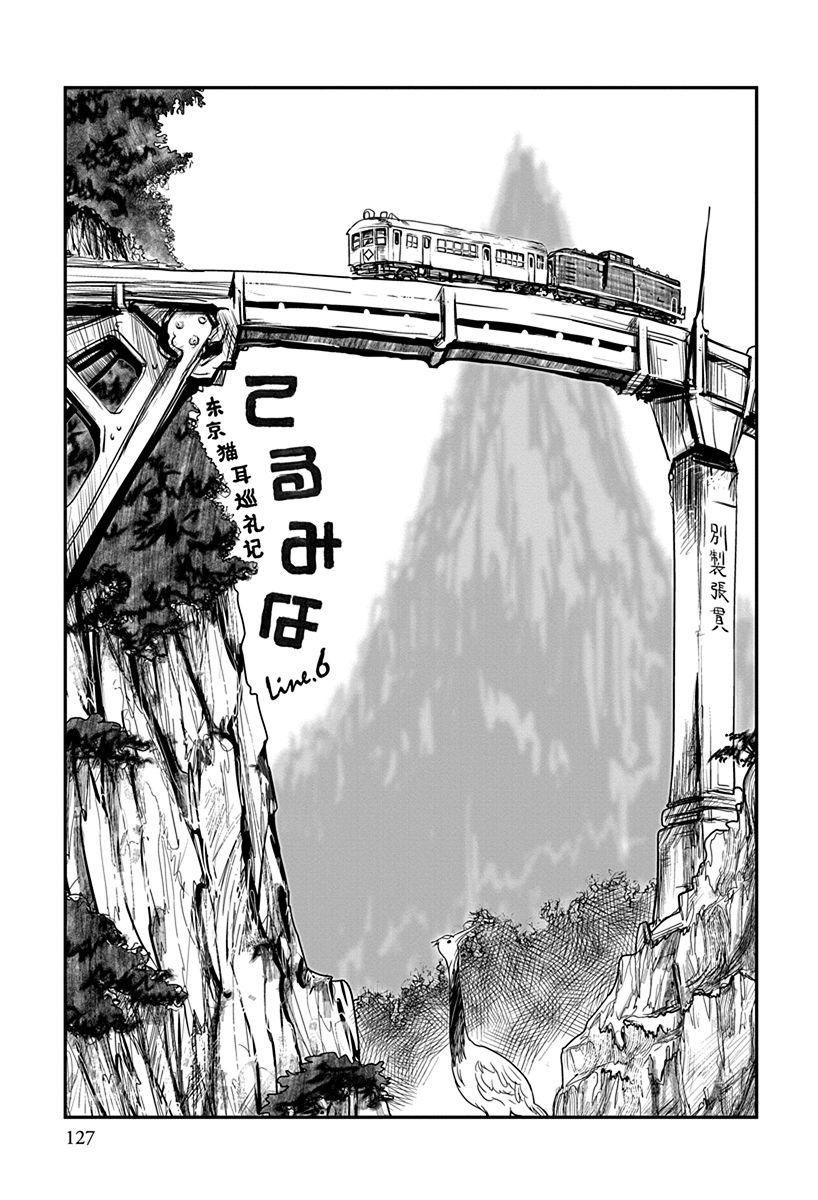 Terumina - Vol.1 Chapter 6: Let's Go To Okutama On Hana, The Zashiki Train