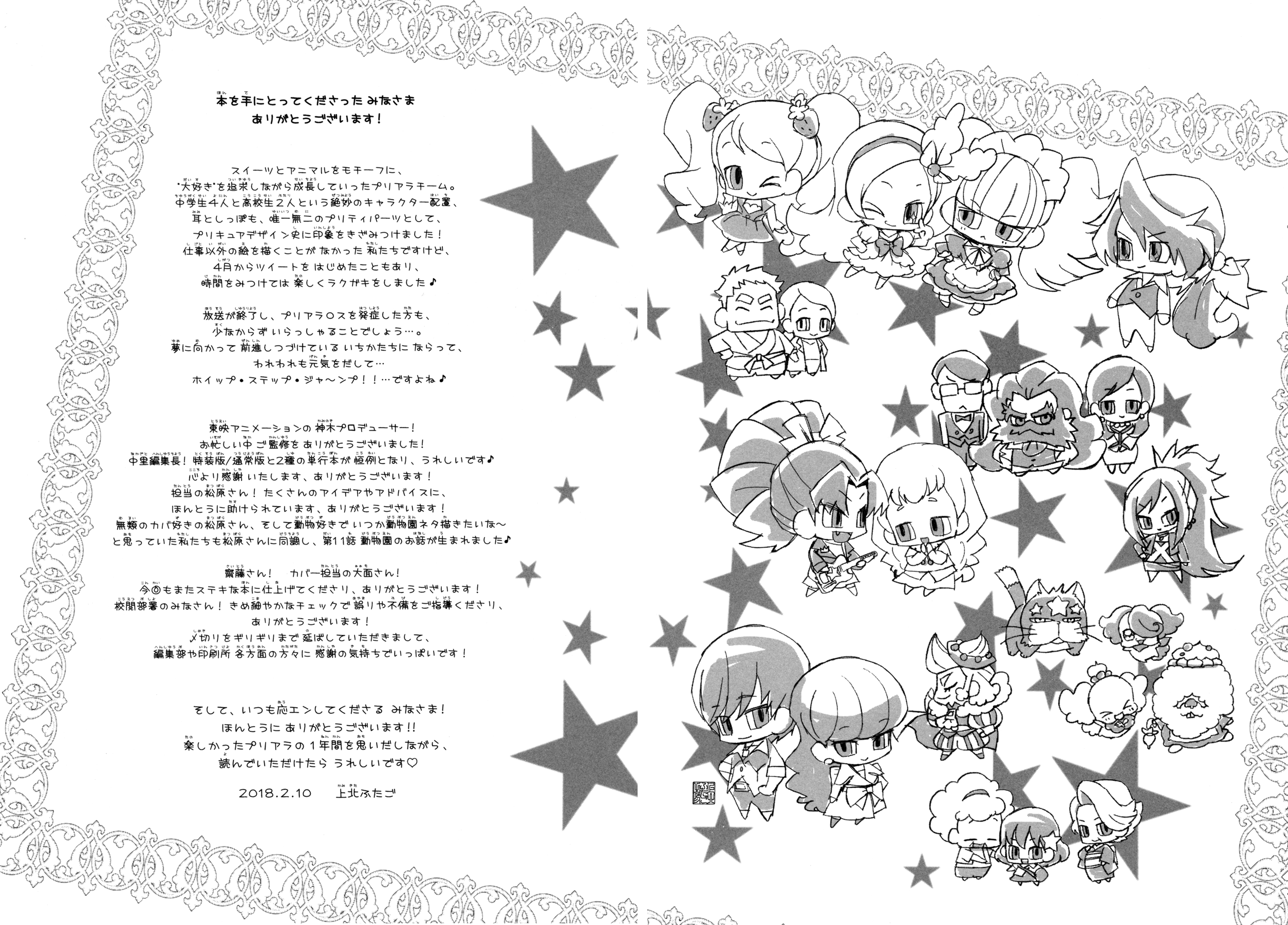 Kirakira Precure A La Mode - Chapter 15