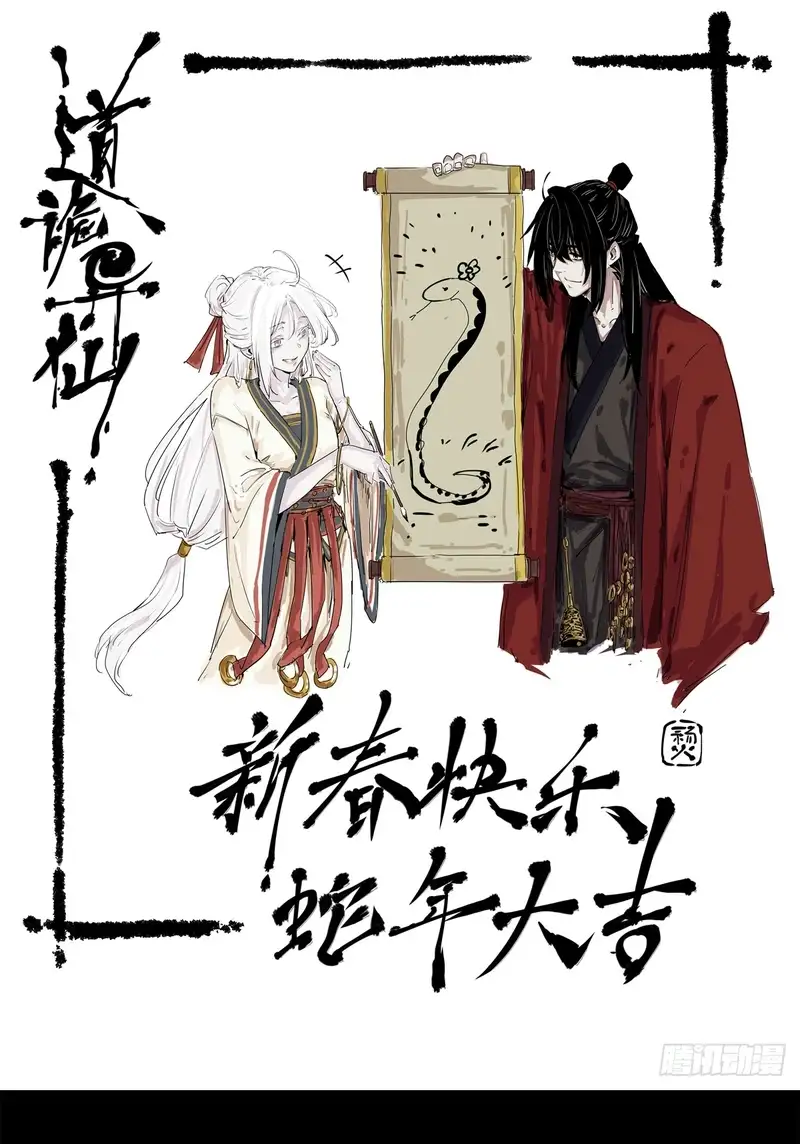 Dao Of The Bizarre Immortal - Chapter 19