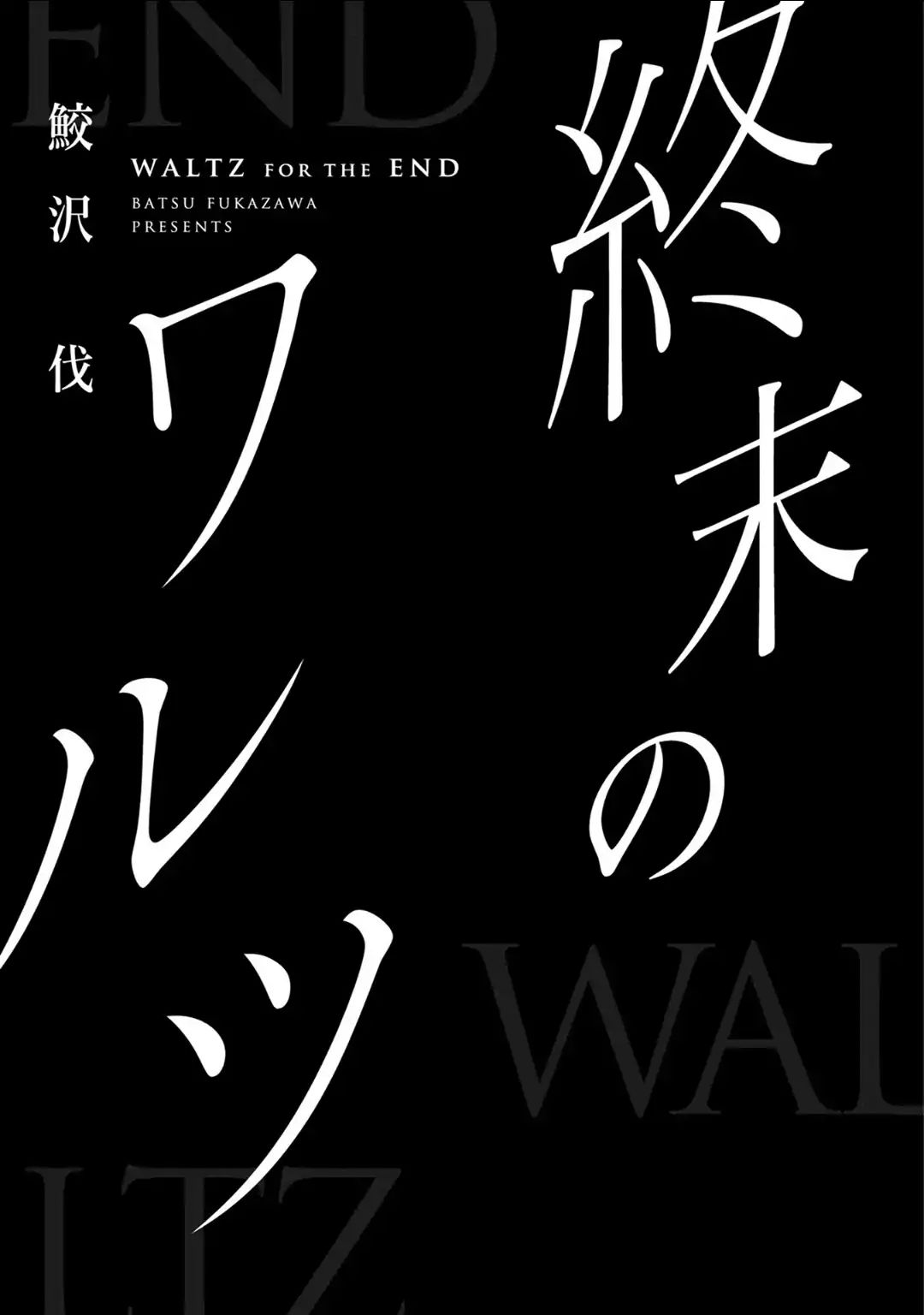 Shuumatsu No Waltz - Vol.1 Chapter 1