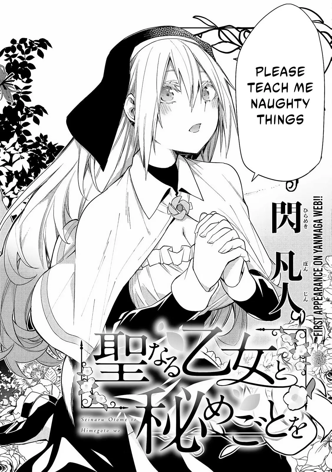 Seinaru Otome To Himegoto Wo - Chapter 1: The Holy Maiden And The Secret