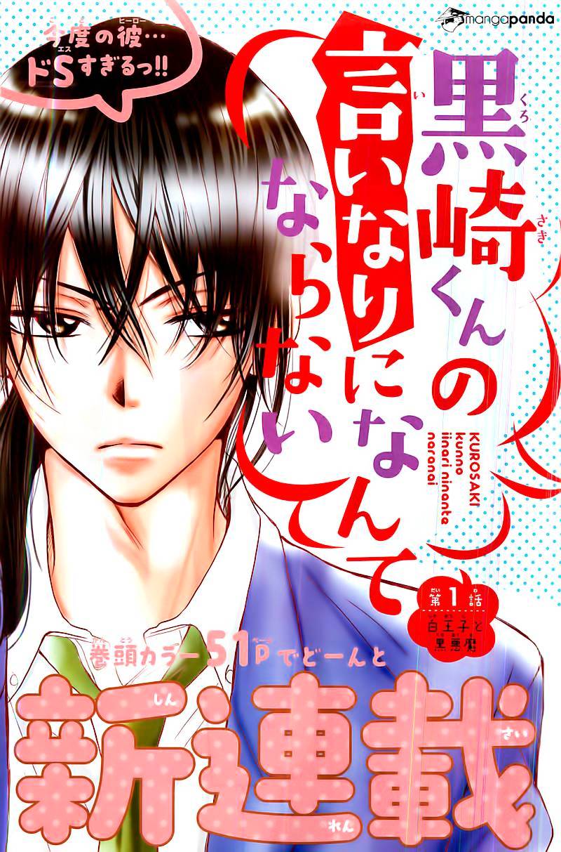 Kurosaki-Kun No Iinari Ni Nante Naranai - Chapter 1