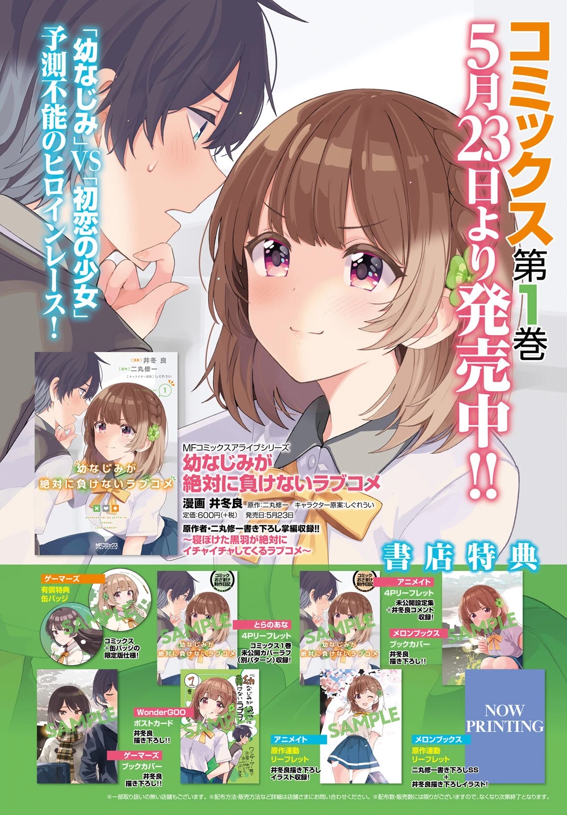 Osananajimi Ga Zettai Ni Makenai Love Comedy - Chapter 6