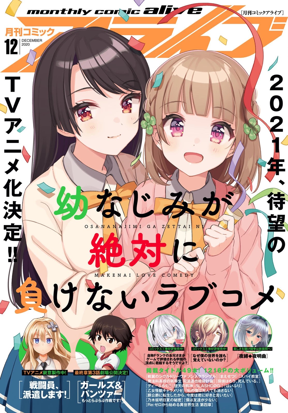 Osananajimi Ga Zettai Ni Makenai Love Comedy - Chapter 11