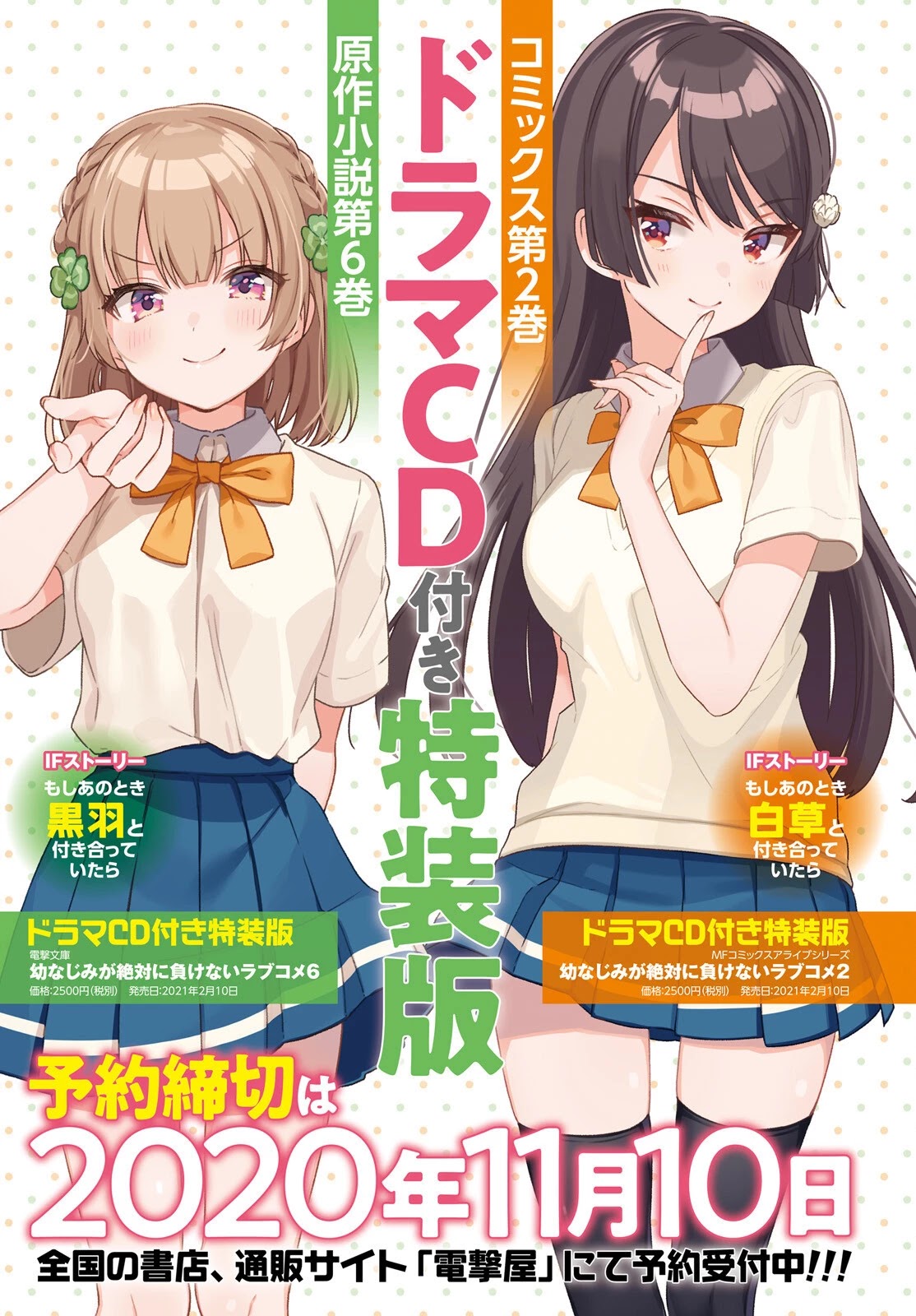 Osananajimi Ga Zettai Ni Makenai Love Comedy - Chapter 11