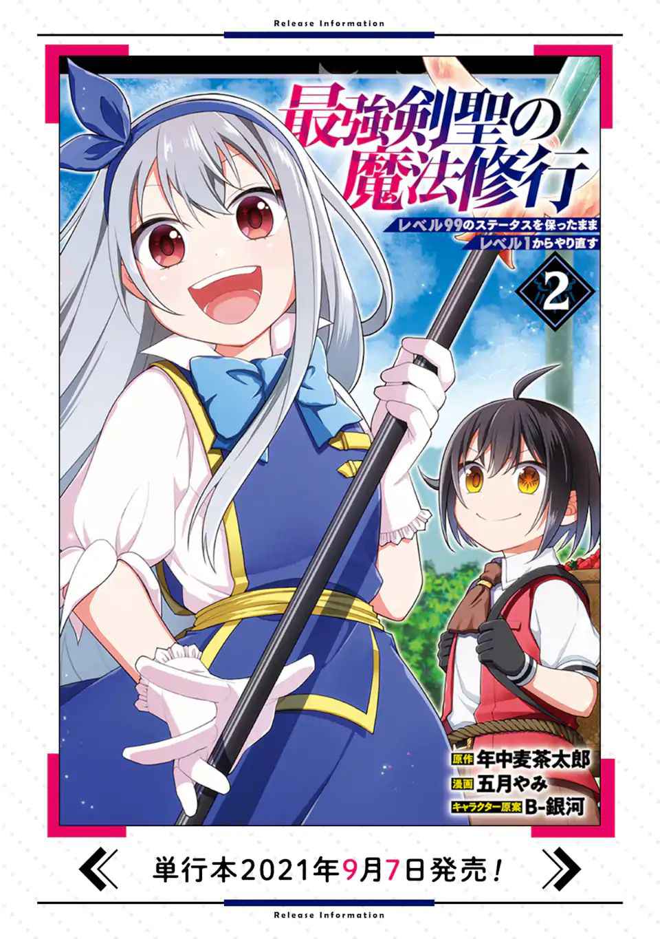 Saikyou Kensei No Mahou Shugyou: Level 99 No Status Wo Tamotta Mama Level 1 Kara Yarinaosu - Chapter 8.2