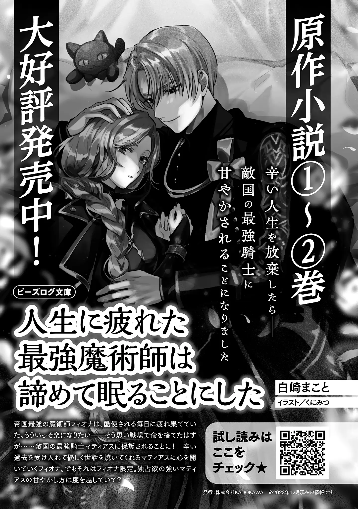 Jinsei Ni Tsukareta Saikyou Majutsushi Wa Akiramete Nemuru Koto Ni Shita - Vol.1 Chapter 5