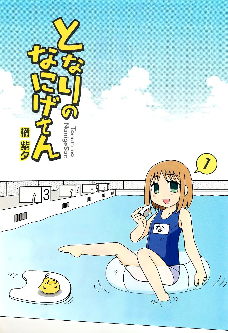 Tonari No Nanige-San - Vol.1 Chapter 1