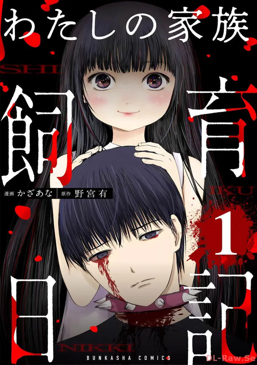 Watashi No Kazoku Shiiku Nikki - Vol.1 Chapter 1