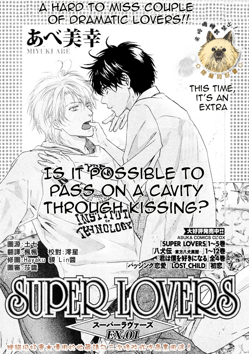 Super Lovers - Chapter : Extra 1