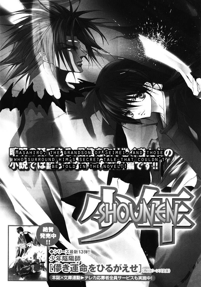 Shounen Onmyouji - Vol.1 Chapter 0