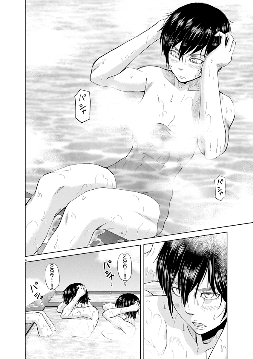 Saotome Girl, Hitakakusu - Vol.2 Chapter 19 : Saotome-Senshu, Behind The Foggy Glass