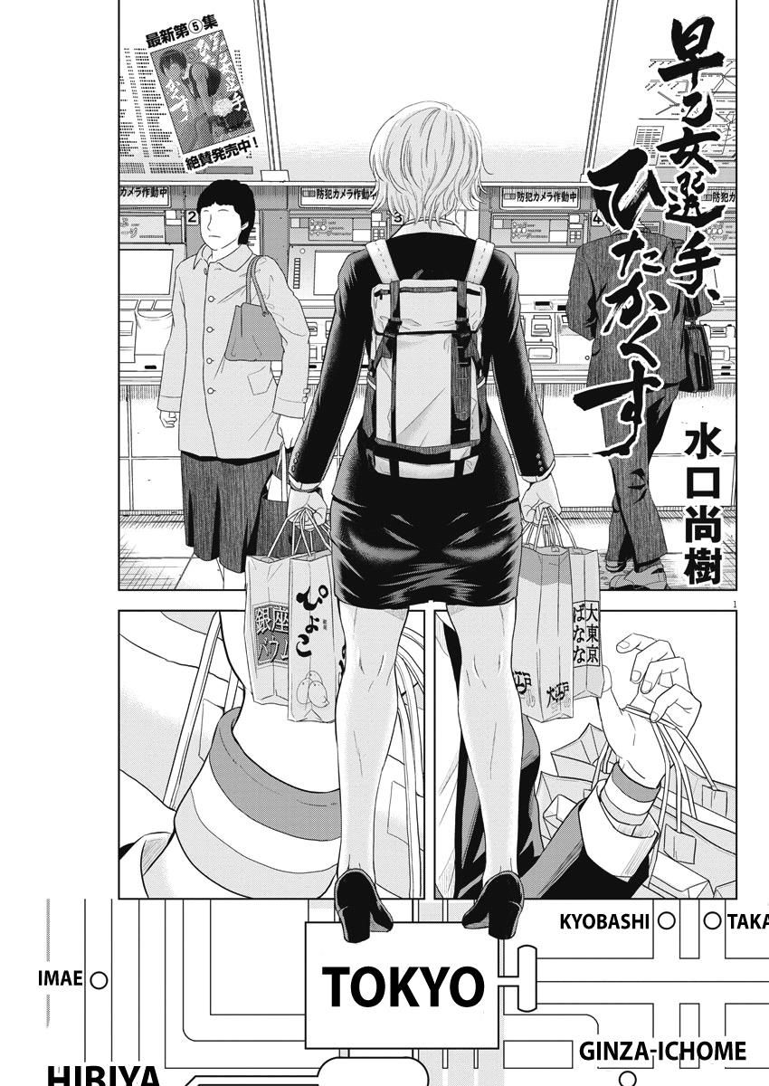 Saotome Girl, Hitakakusu - Vol.06 Chapter 67 : Vol 06