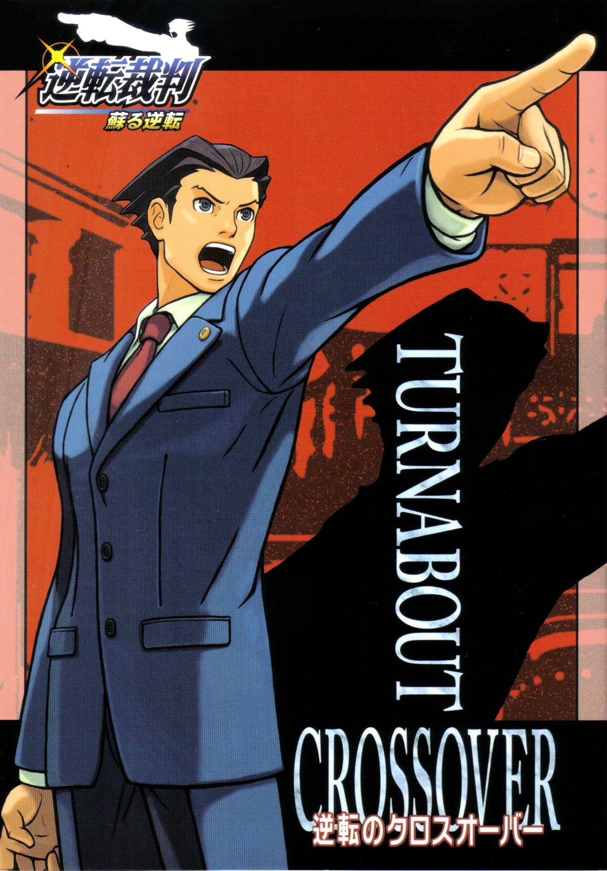 Gyakuten Saiban - Turnabout Crossover - Chapter 0 : Volume Complete