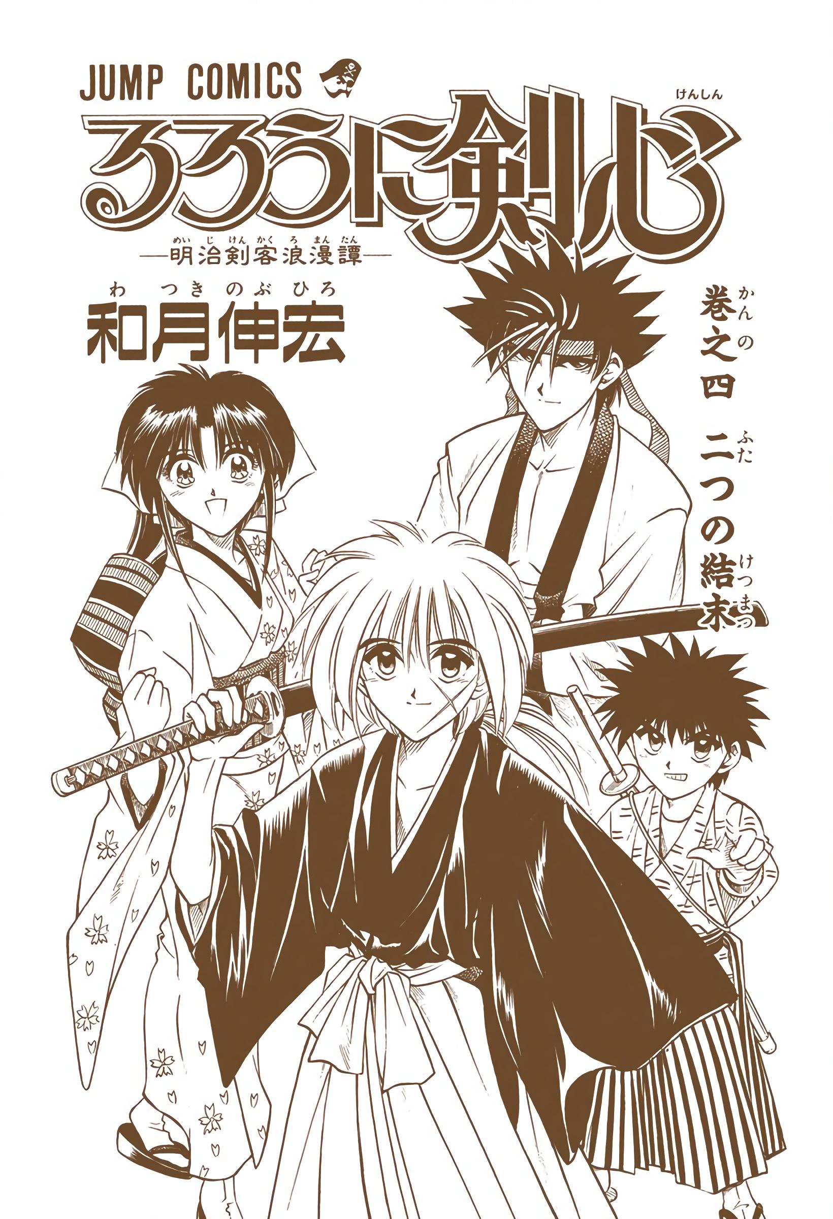 Rurouni Kenshin: Meiji Kenkaku Romantan - Digital Colored Comics - Vol.4 Chapter 23: Spy And Kempoist, Hanya