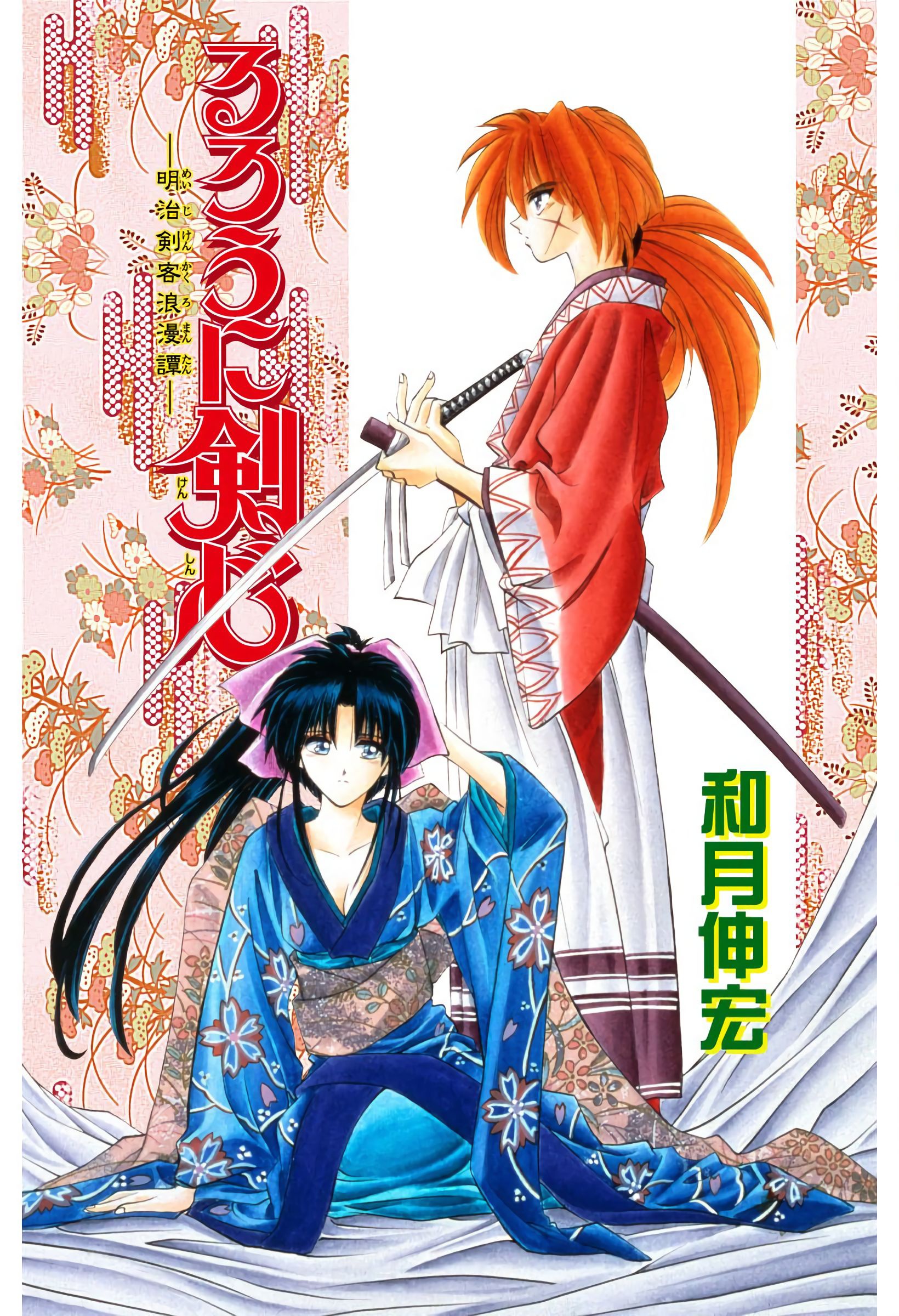 Rurouni Kenshin: Meiji Kenkaku Romantan - Digital Colored Comics - Vol.3 Chapter 16: Megumi, Kanryuu, And