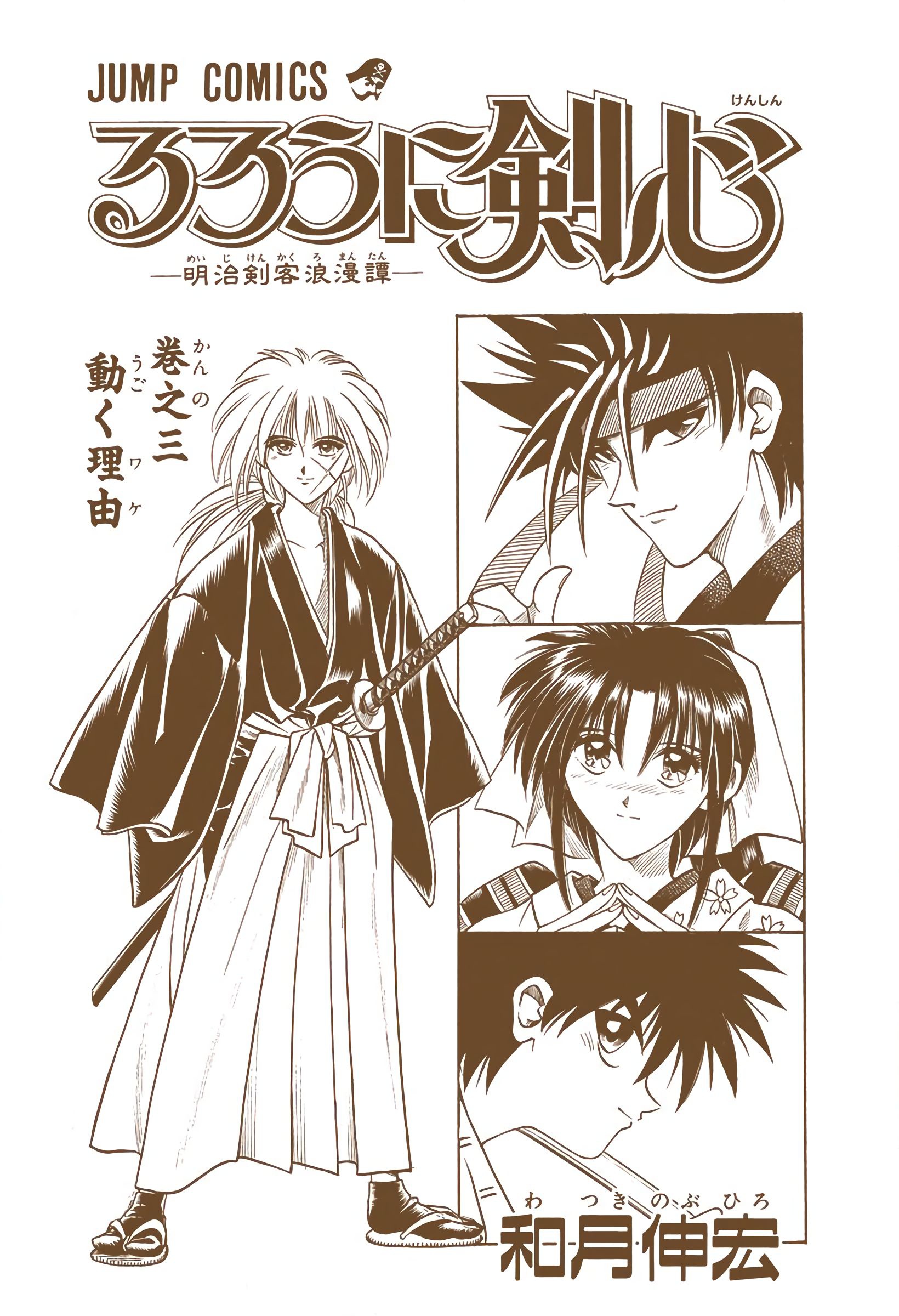 Rurouni Kenshin: Meiji Kenkaku Romantan - Digital Colored Comics - Vol.3 Chapter 16: Megumi, Kanryuu, And